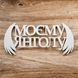 Топер  Моєму Янголу 6476908-15 фото