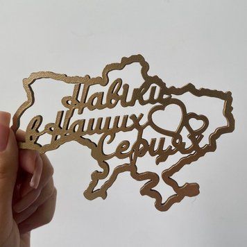 Топер Навіки в наших серцях 6476908-05 фото